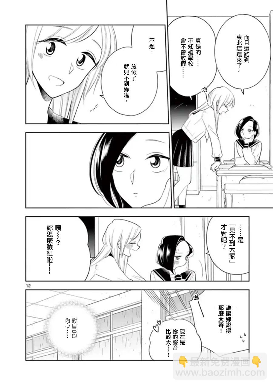 《好事多磨》第81话 谎言与真相 第12页