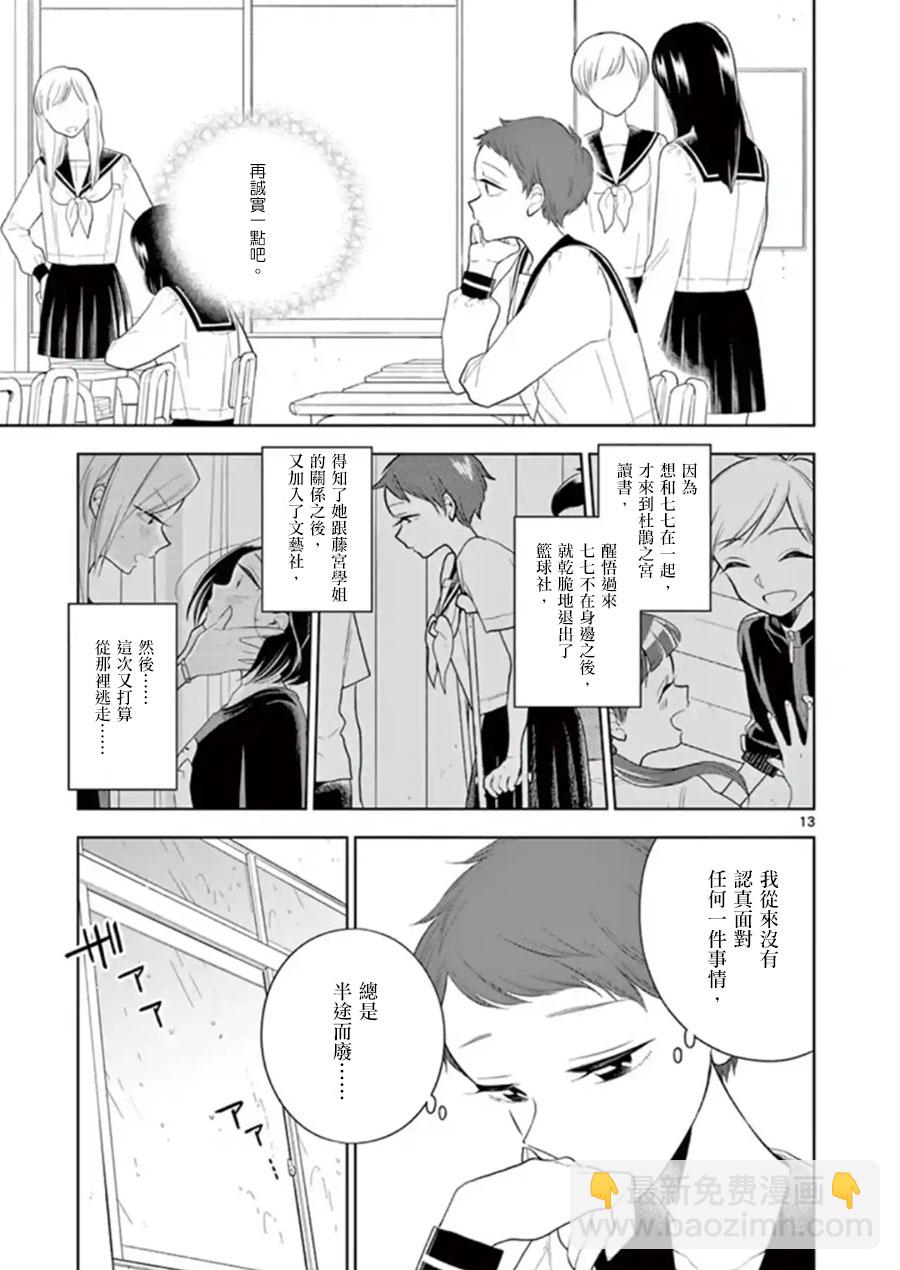 《好事多磨》第81话 谎言与真相 第13页