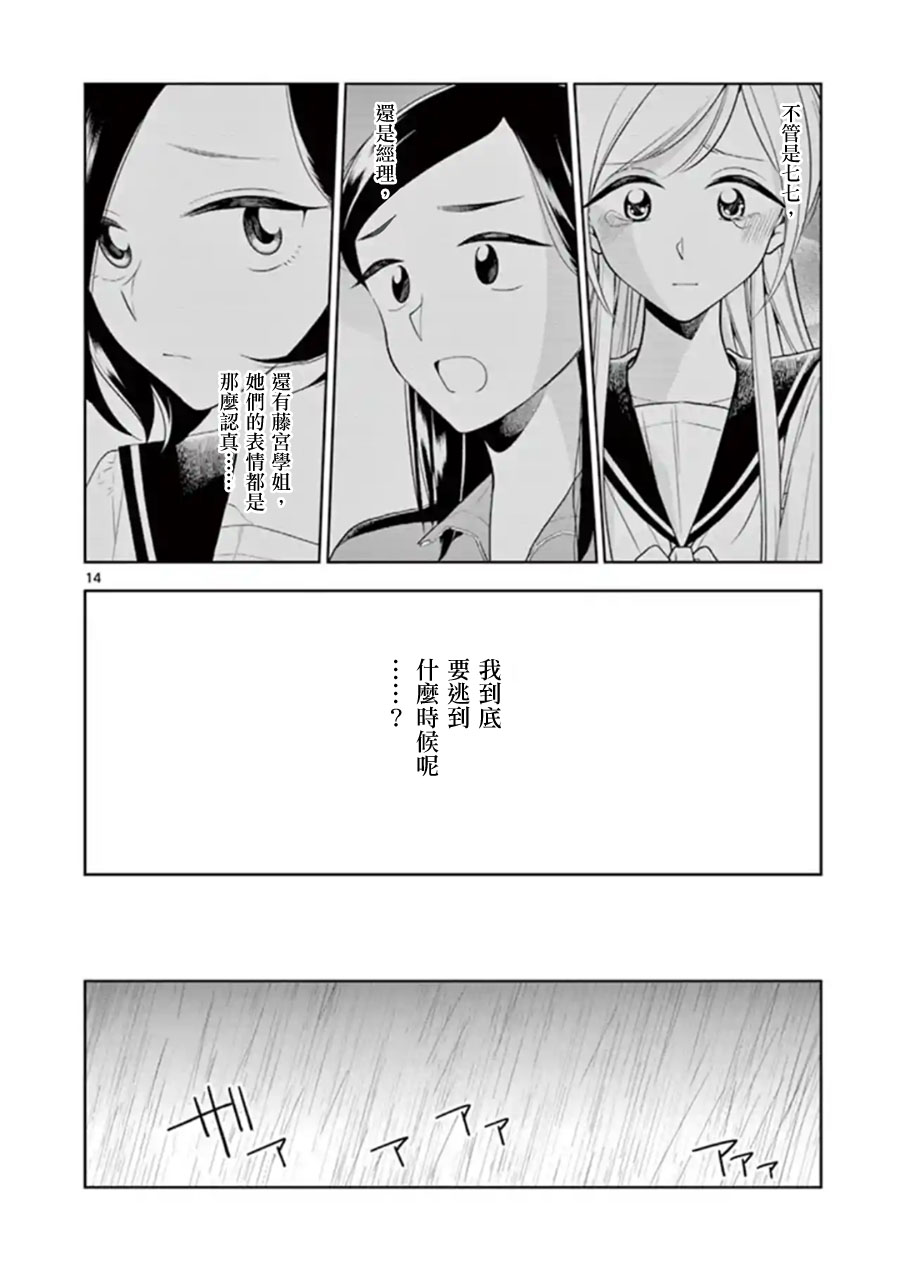 《好事多磨》第81话 谎言与真相 第14页
