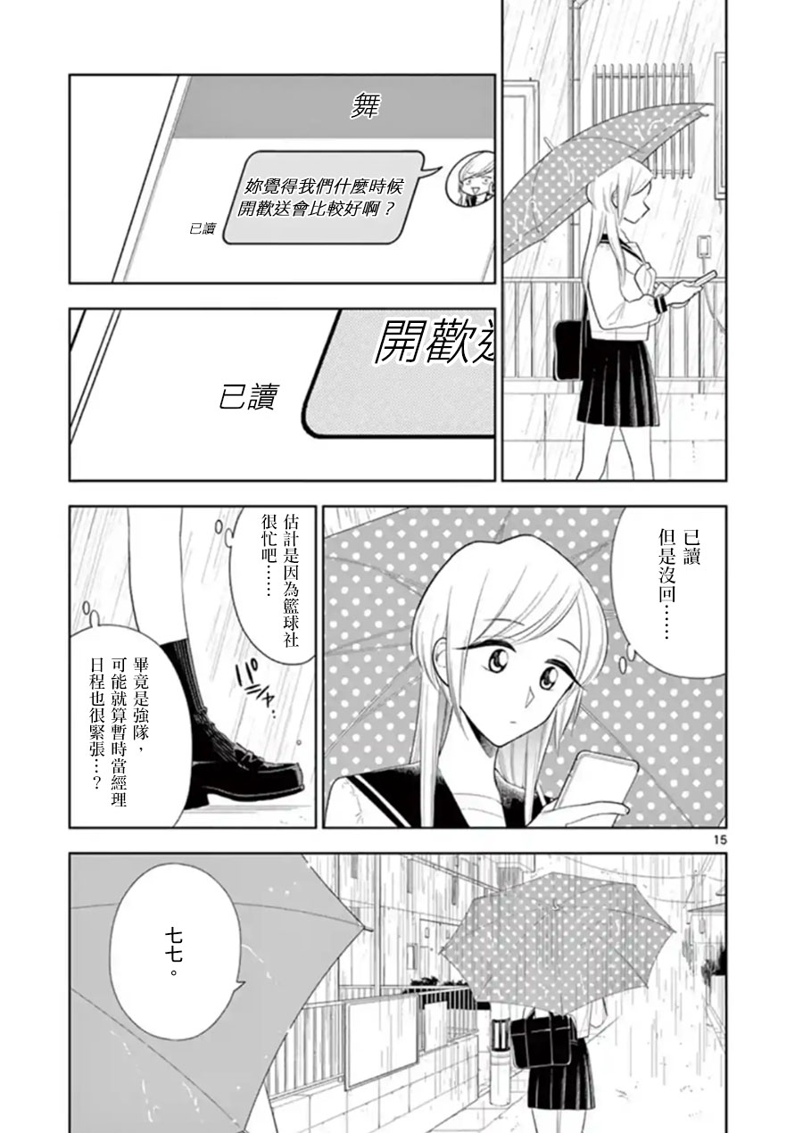 《好事多磨》第81话 谎言与真相 第15页