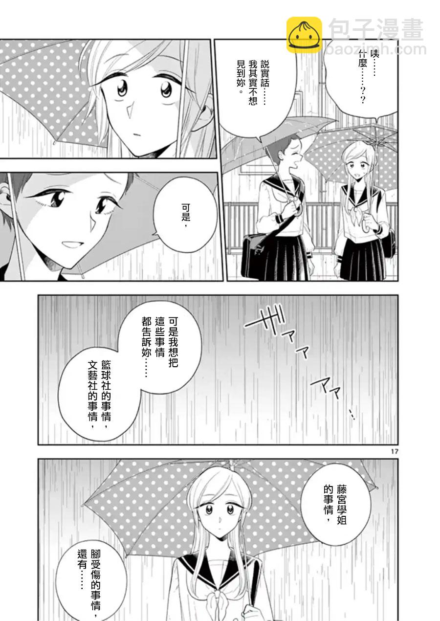 《好事多磨》第81话 谎言与真相 第17页
