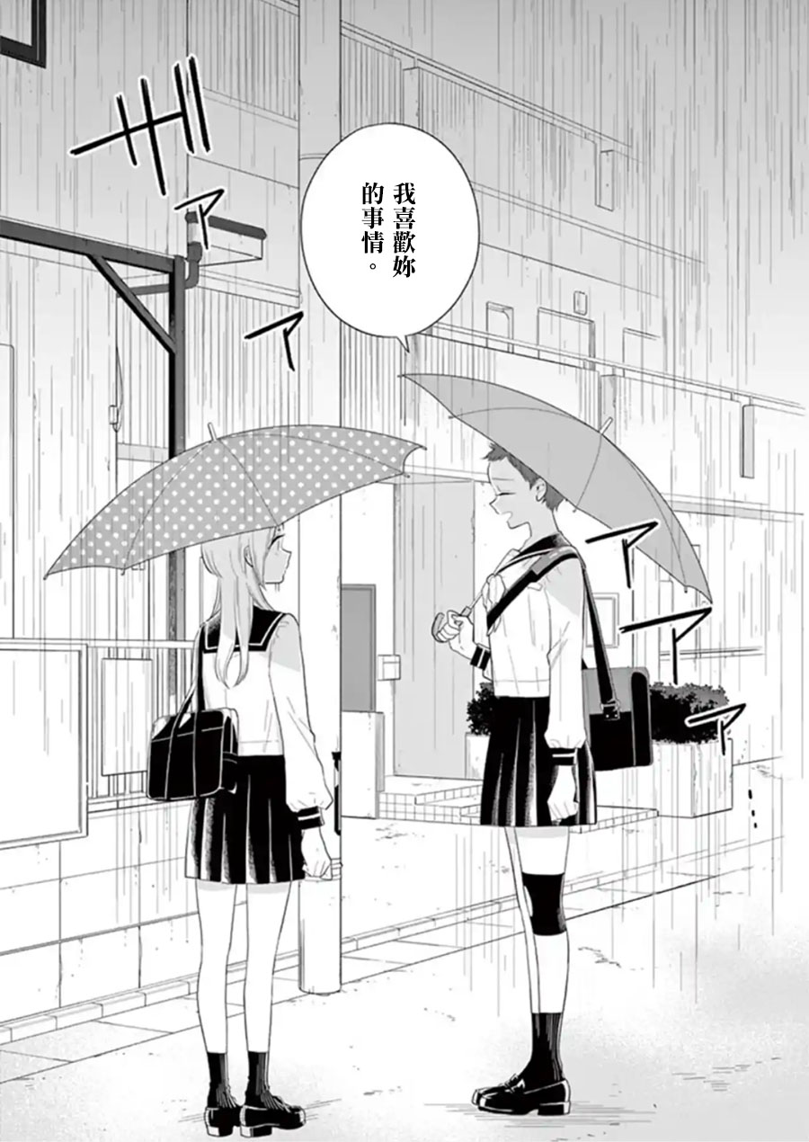 《好事多磨》第81话 谎言与真相 第18页