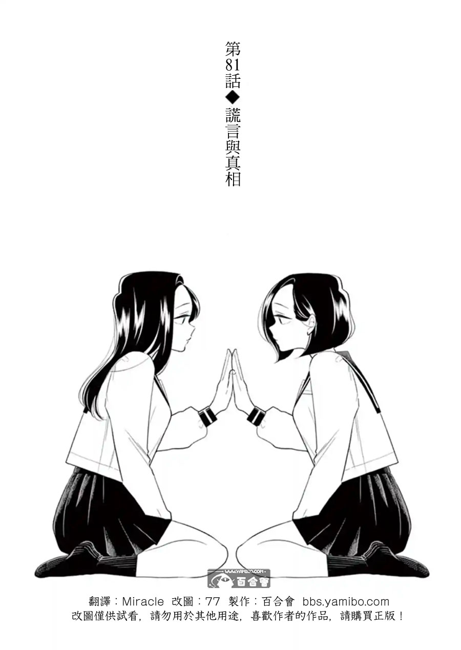 《好事多磨》第81话 谎言与真相 第1页