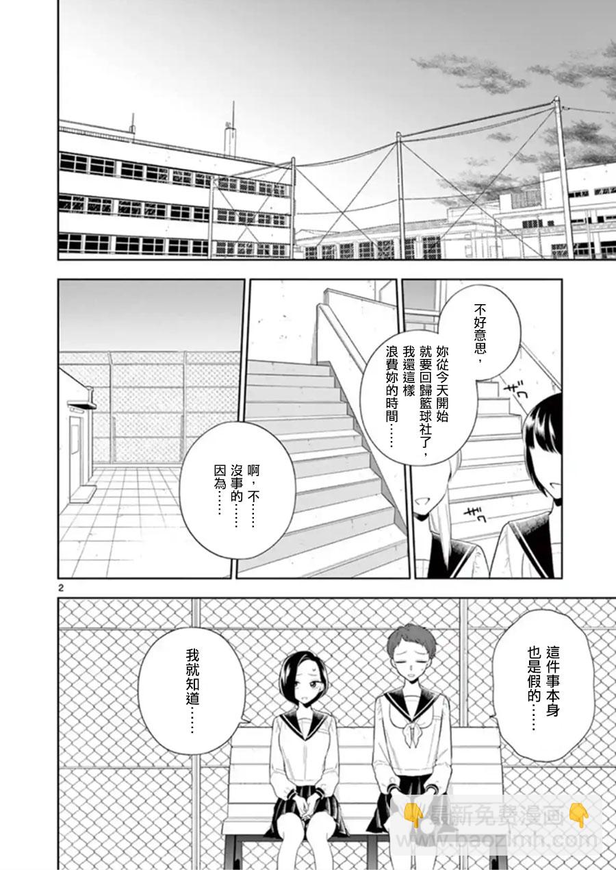 《好事多磨》第81话 谎言与真相 第2页