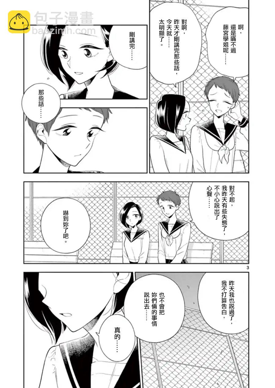 《好事多磨》第81话 谎言与真相 第3页