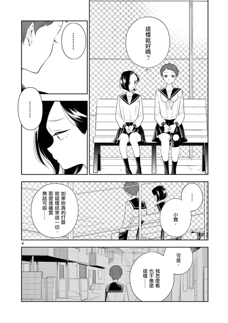 《好事多磨》第81话 谎言与真相 第4页