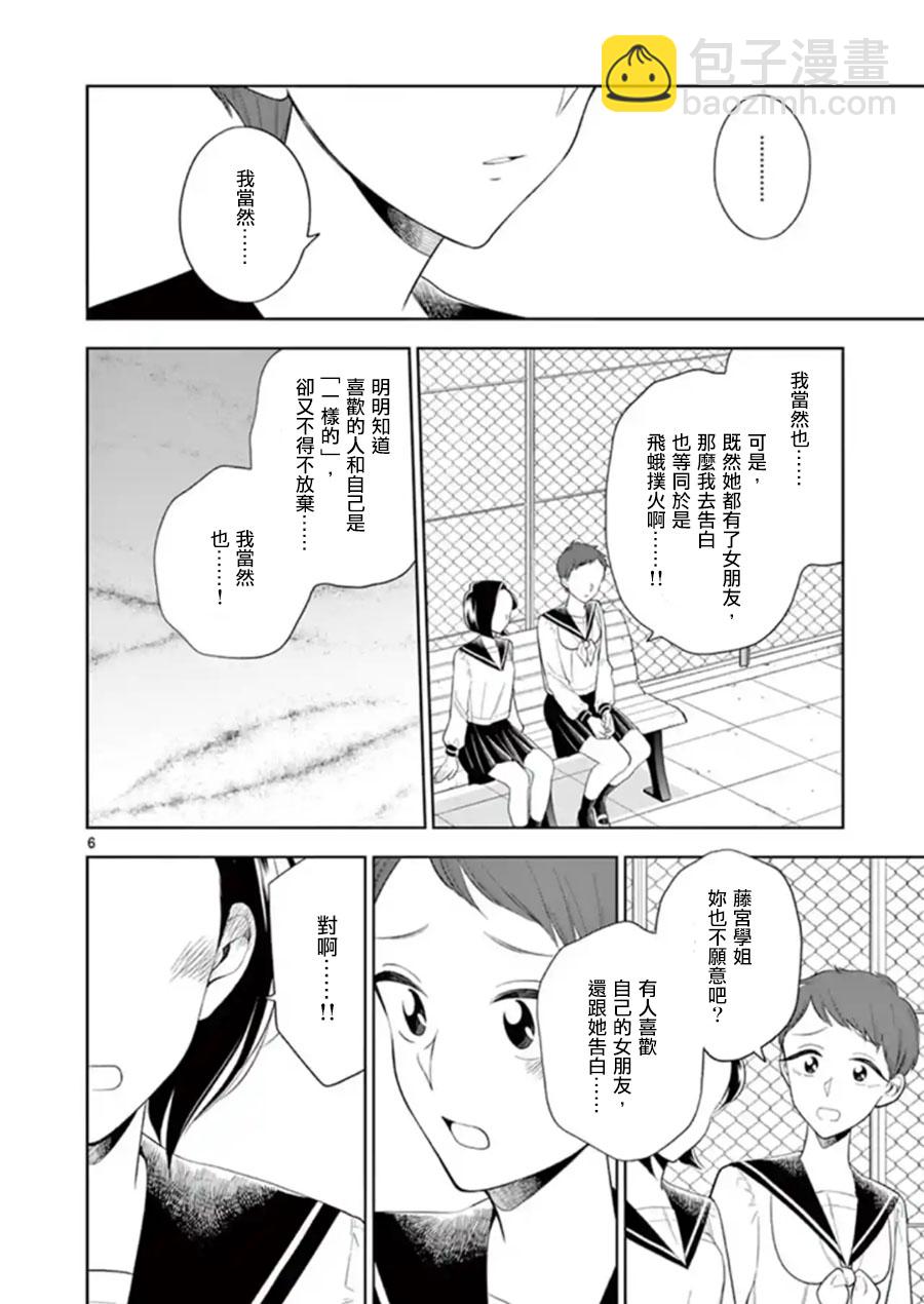 《好事多磨》第81话 谎言与真相 第6页