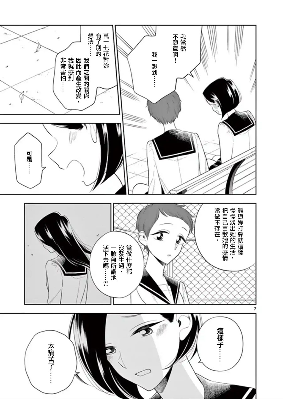 《好事多磨》第81话 谎言与真相 第7页