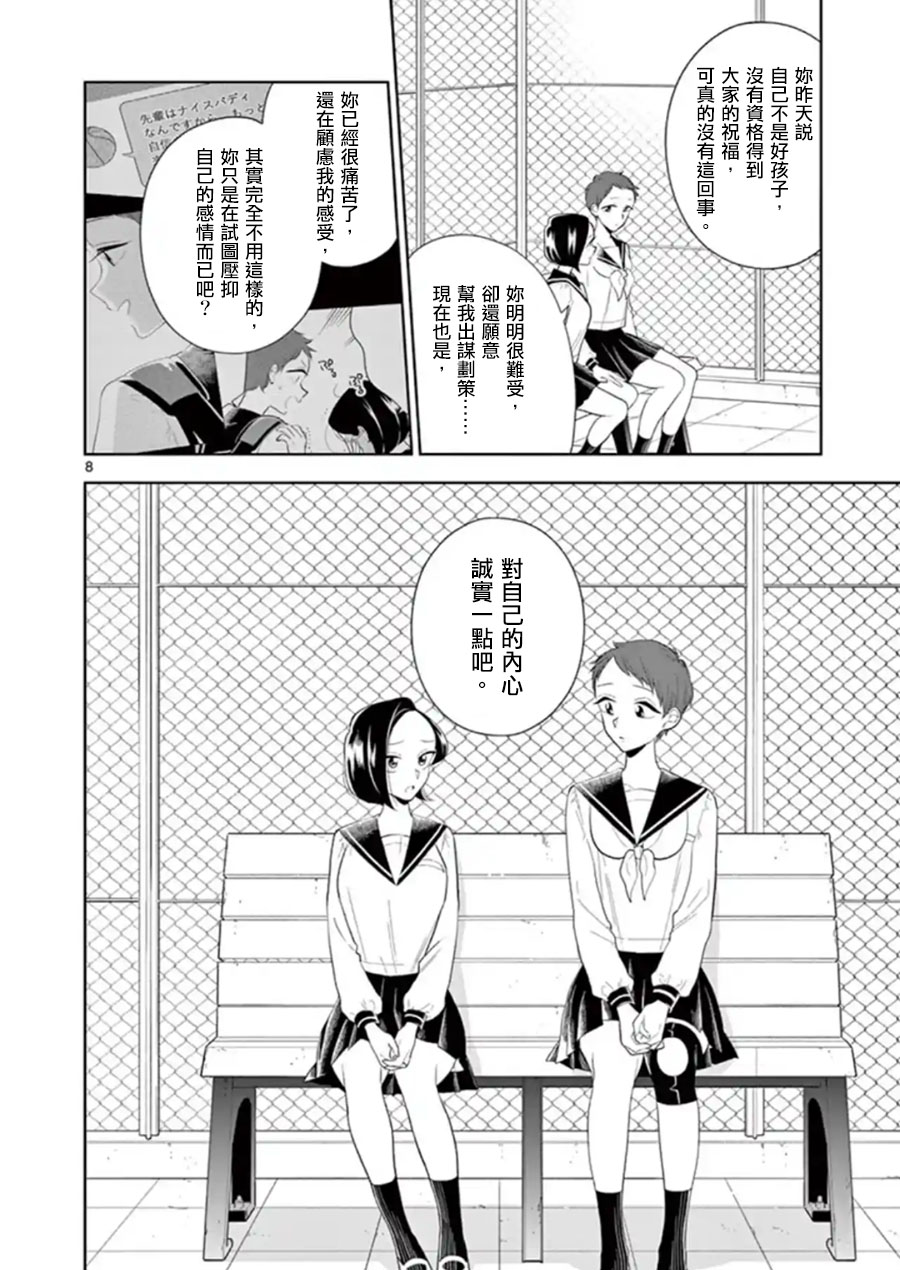 《好事多磨》第81话 谎言与真相 第8页
