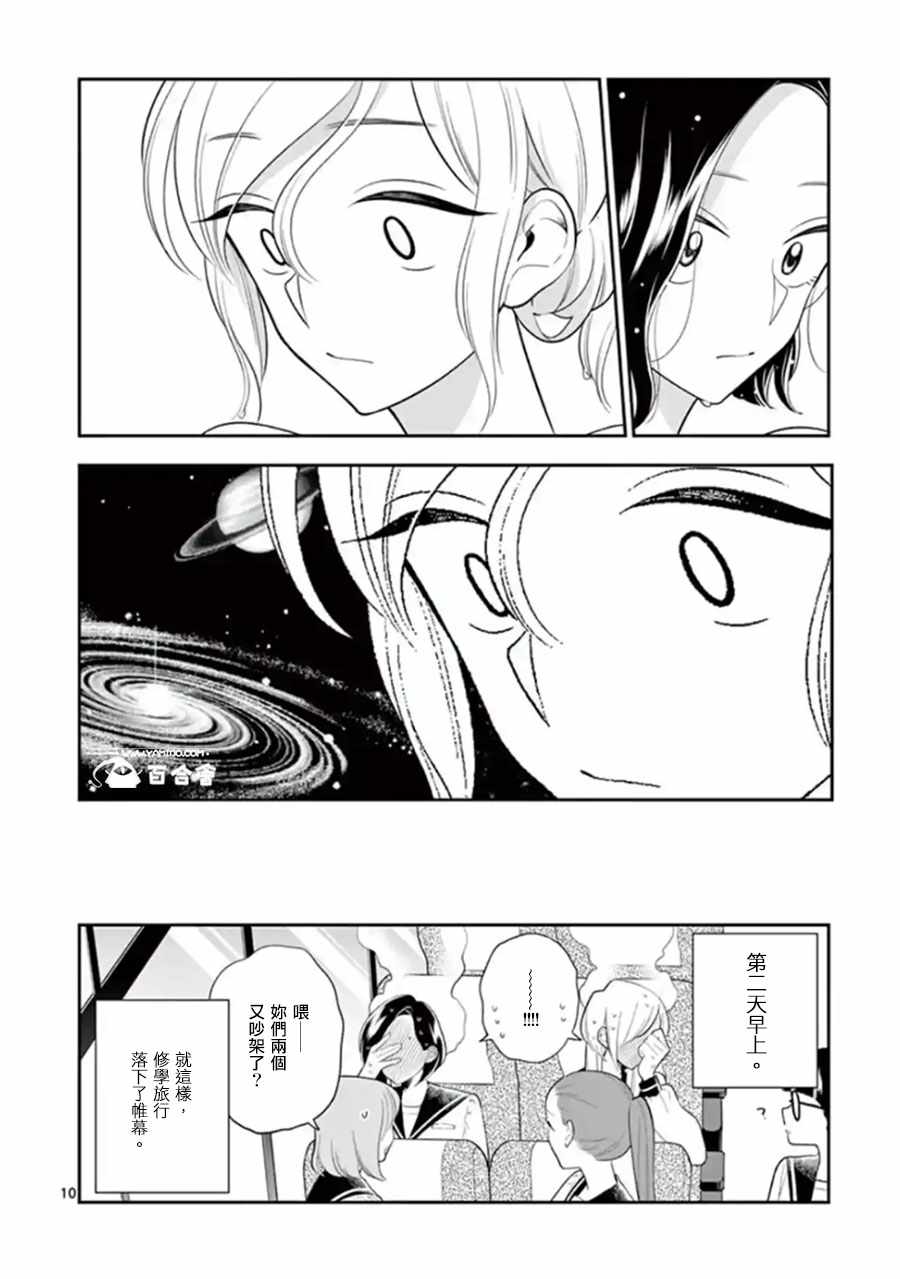 《好事多磨》第75话 第10页