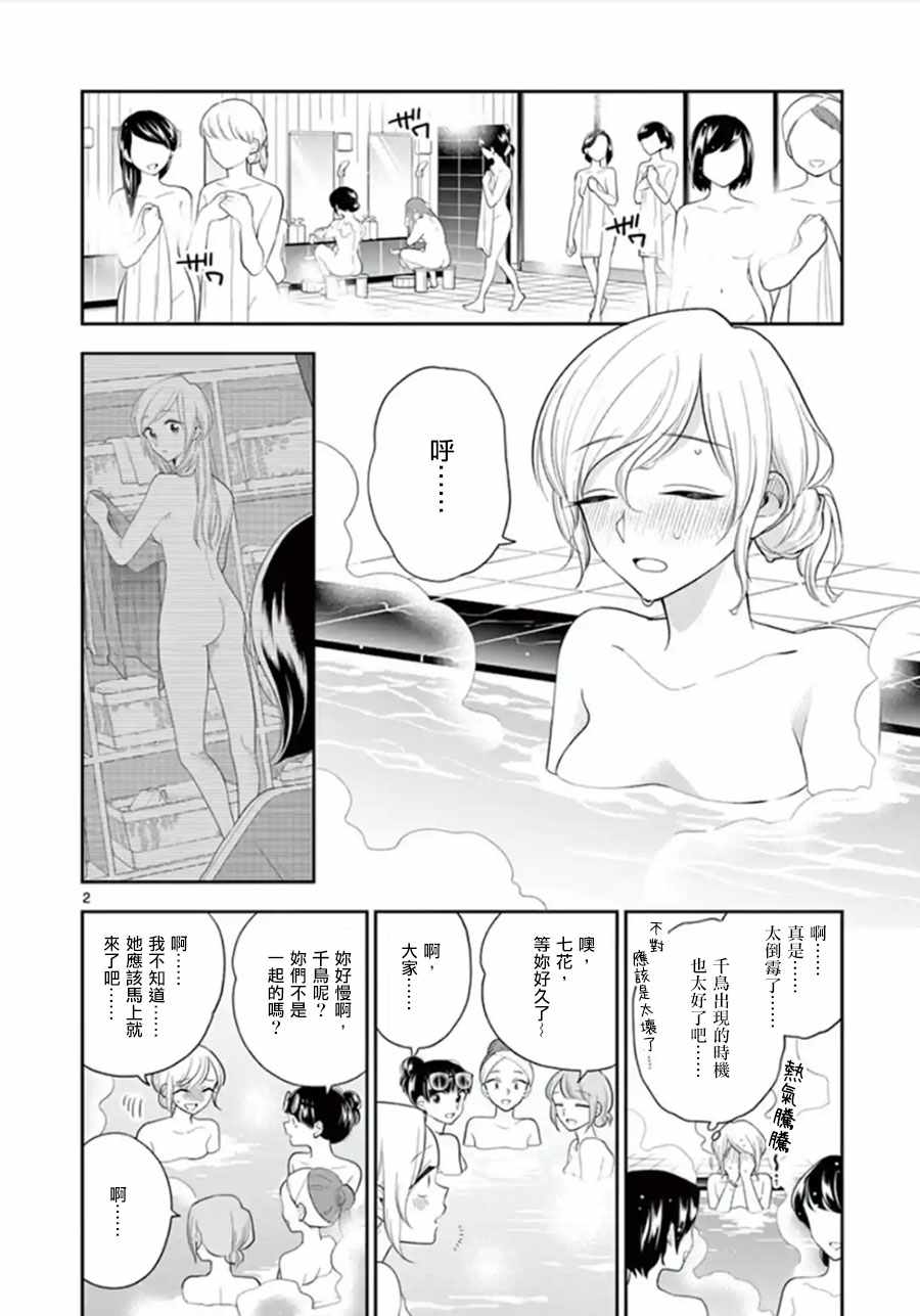 《好事多磨》第75话 第2页