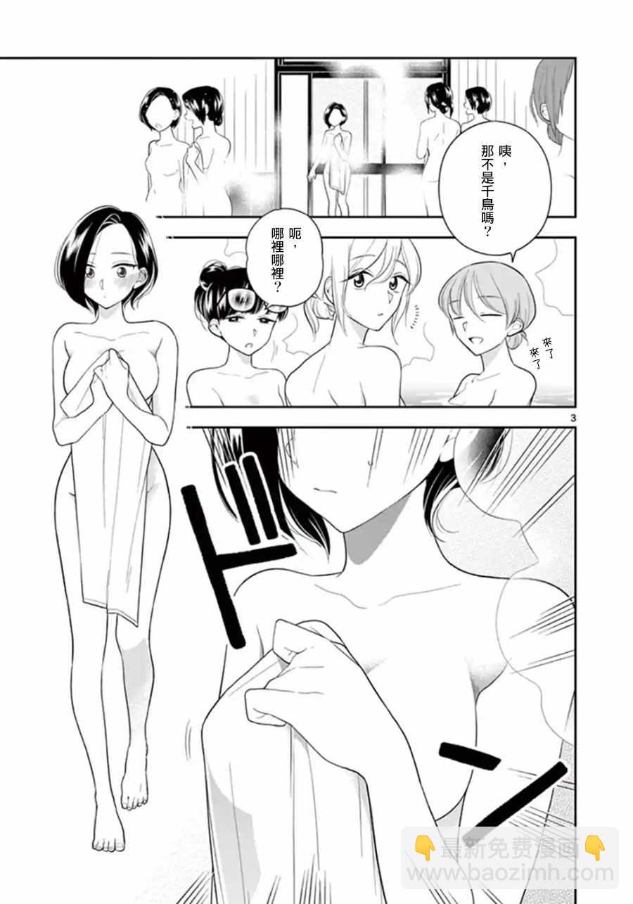 《好事多磨》第75话 第3页