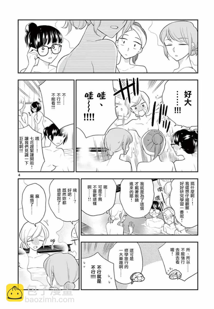 《好事多磨》第75话 第4页