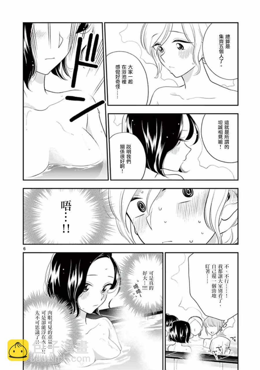 《好事多磨》第75话 第6页