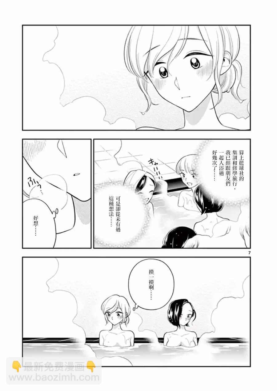 《好事多磨》第75话 第7页