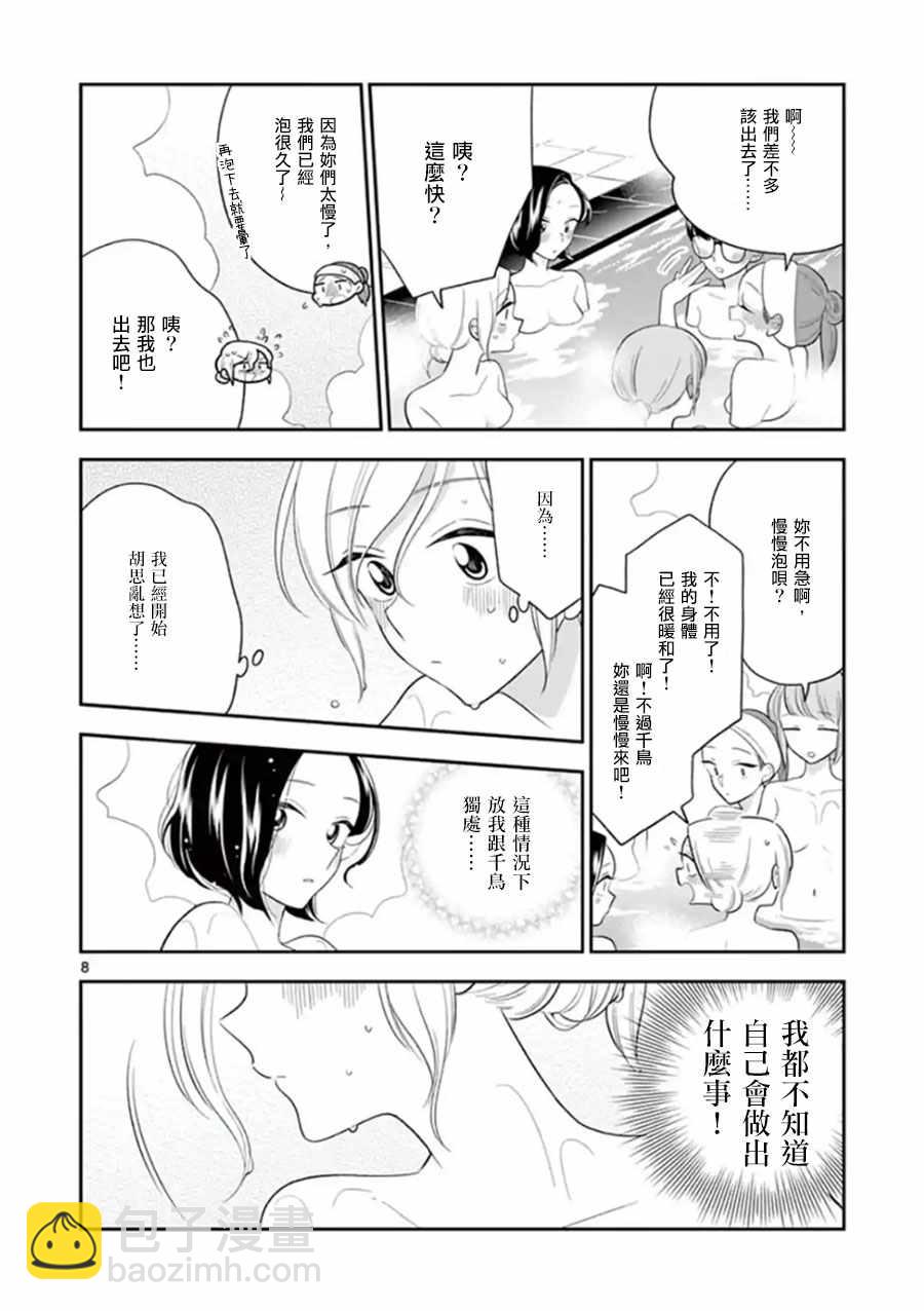 《好事多磨》第75话 第8页