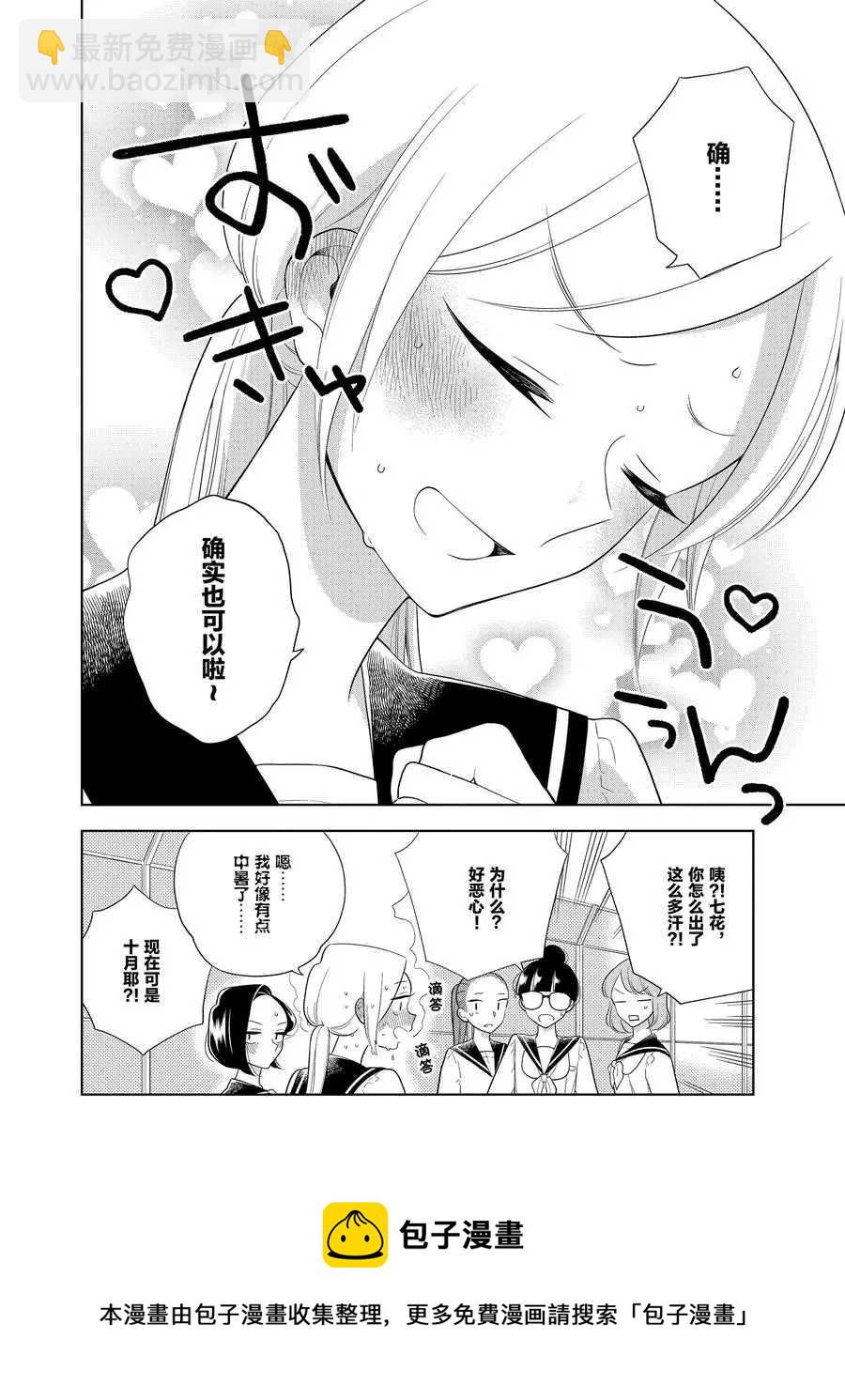 《好事多磨》第85话 第10页