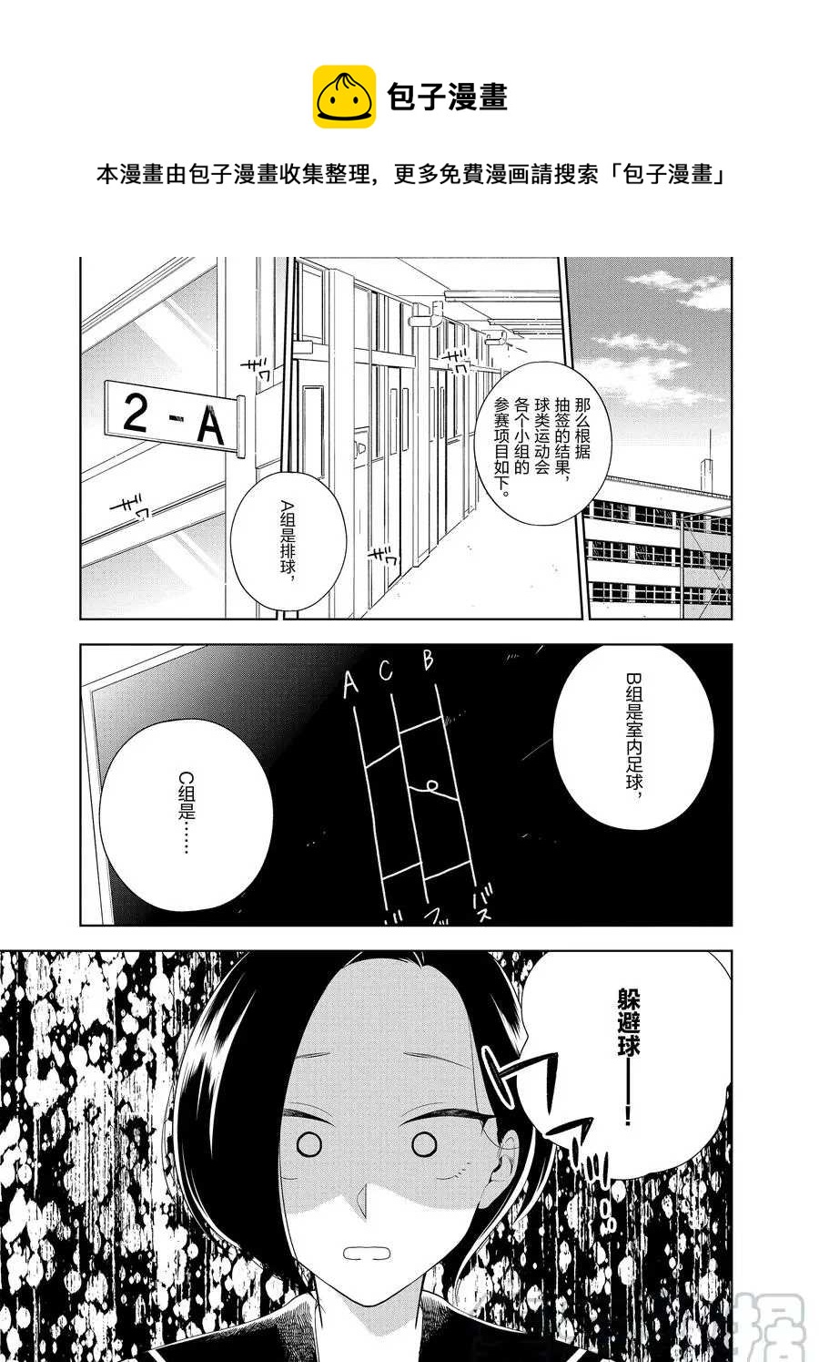 《好事多磨》第85话 第1页
