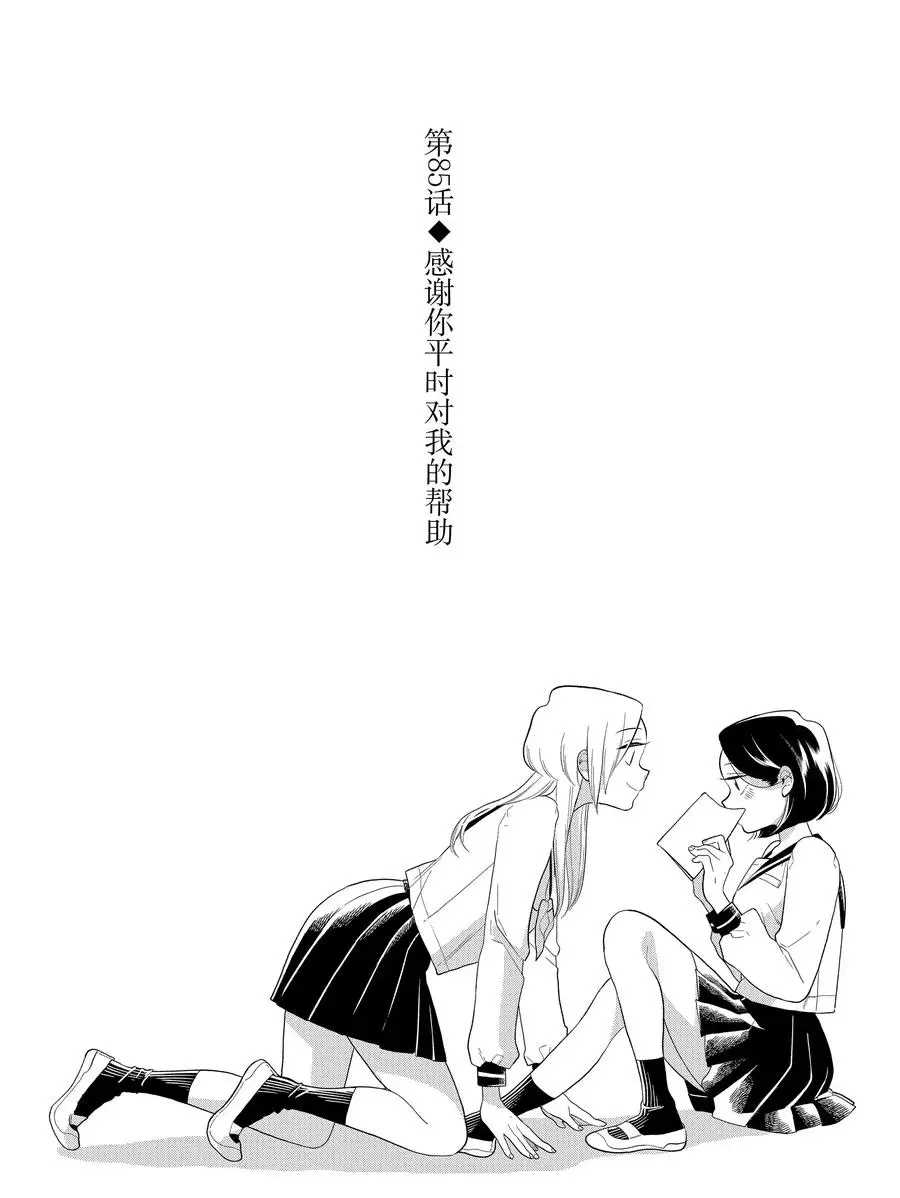 《好事多磨》第85话 第2页