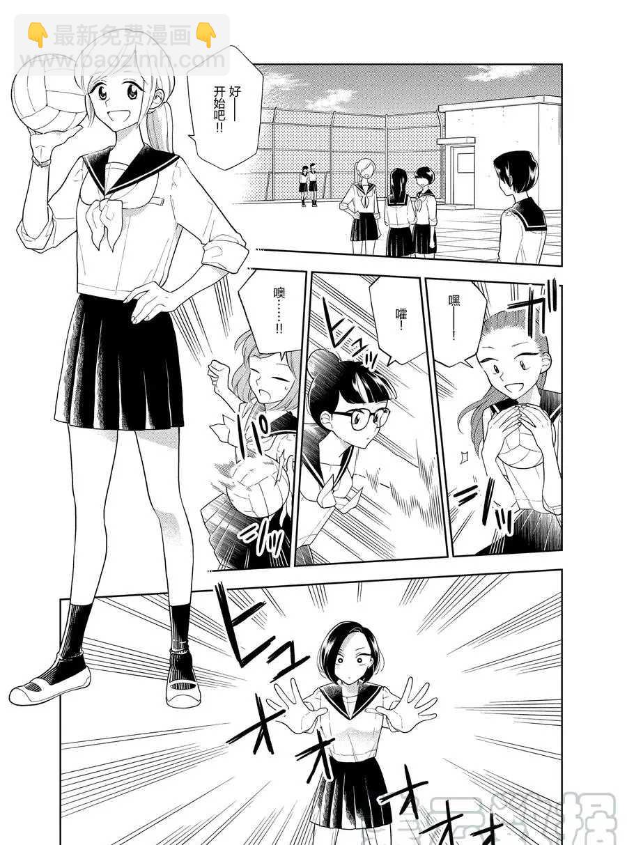 《好事多磨》第85话 第3页