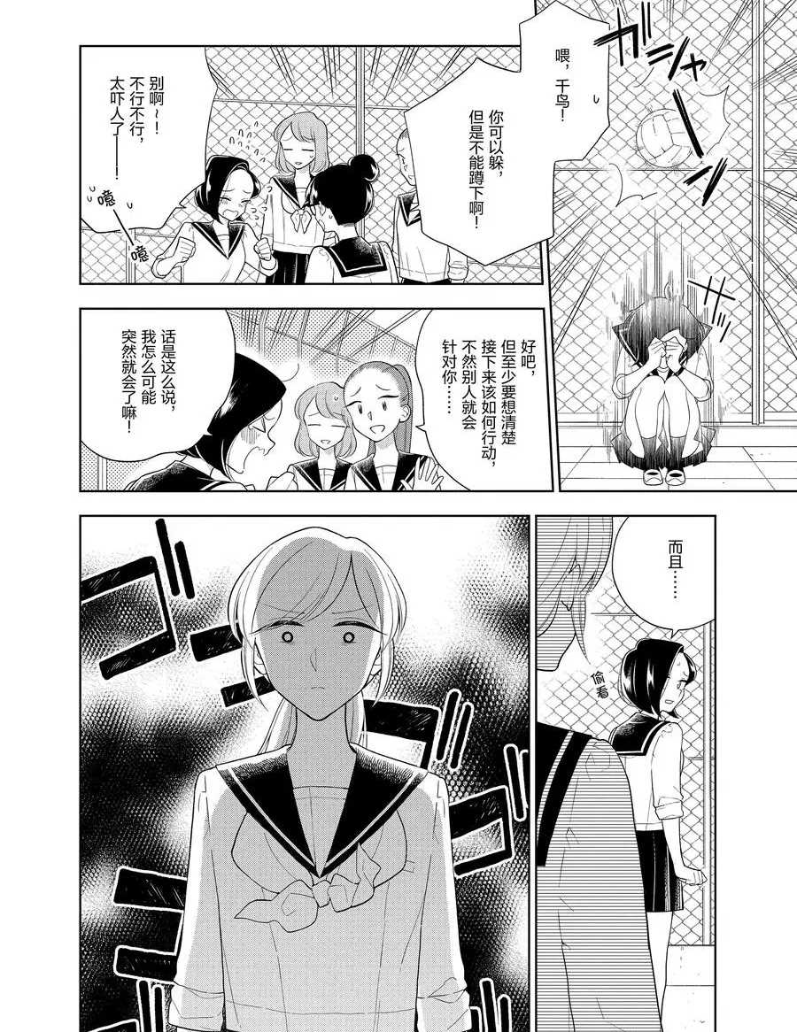 《好事多磨》第85话 第4页
