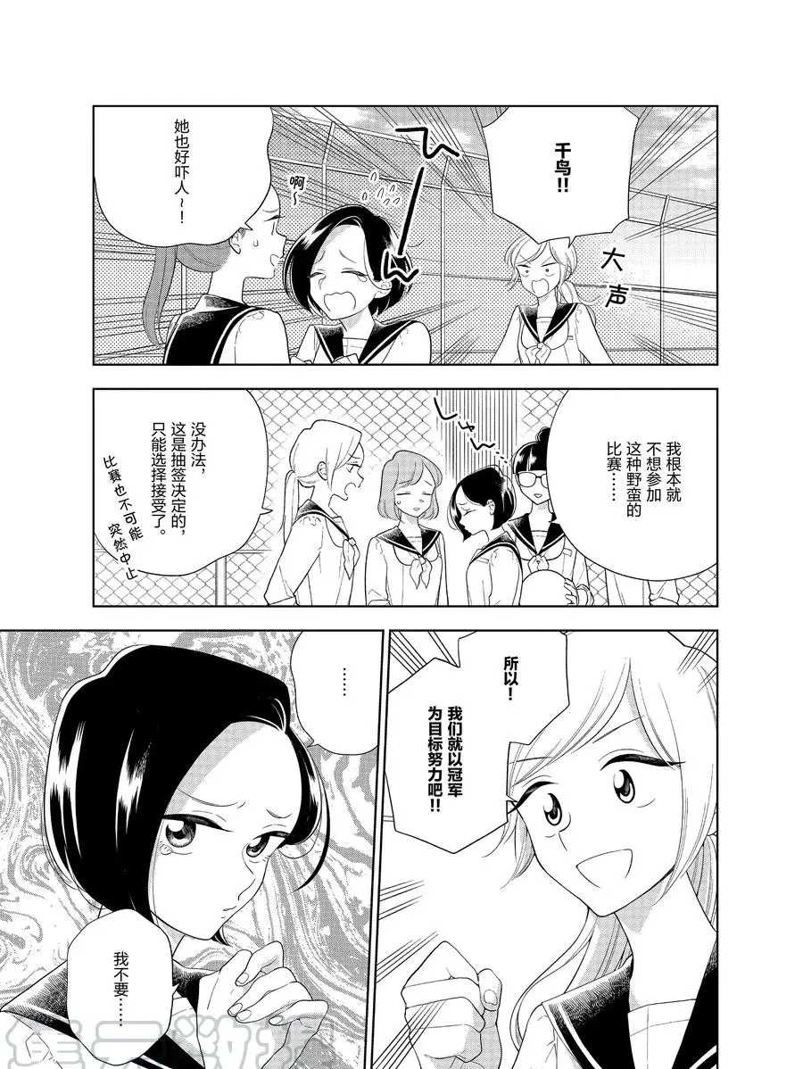 《好事多磨》第85话 第5页