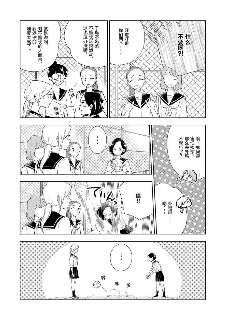 《好事多磨》第85话 第6页