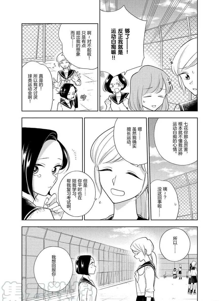 《好事多磨》第85话 第7页