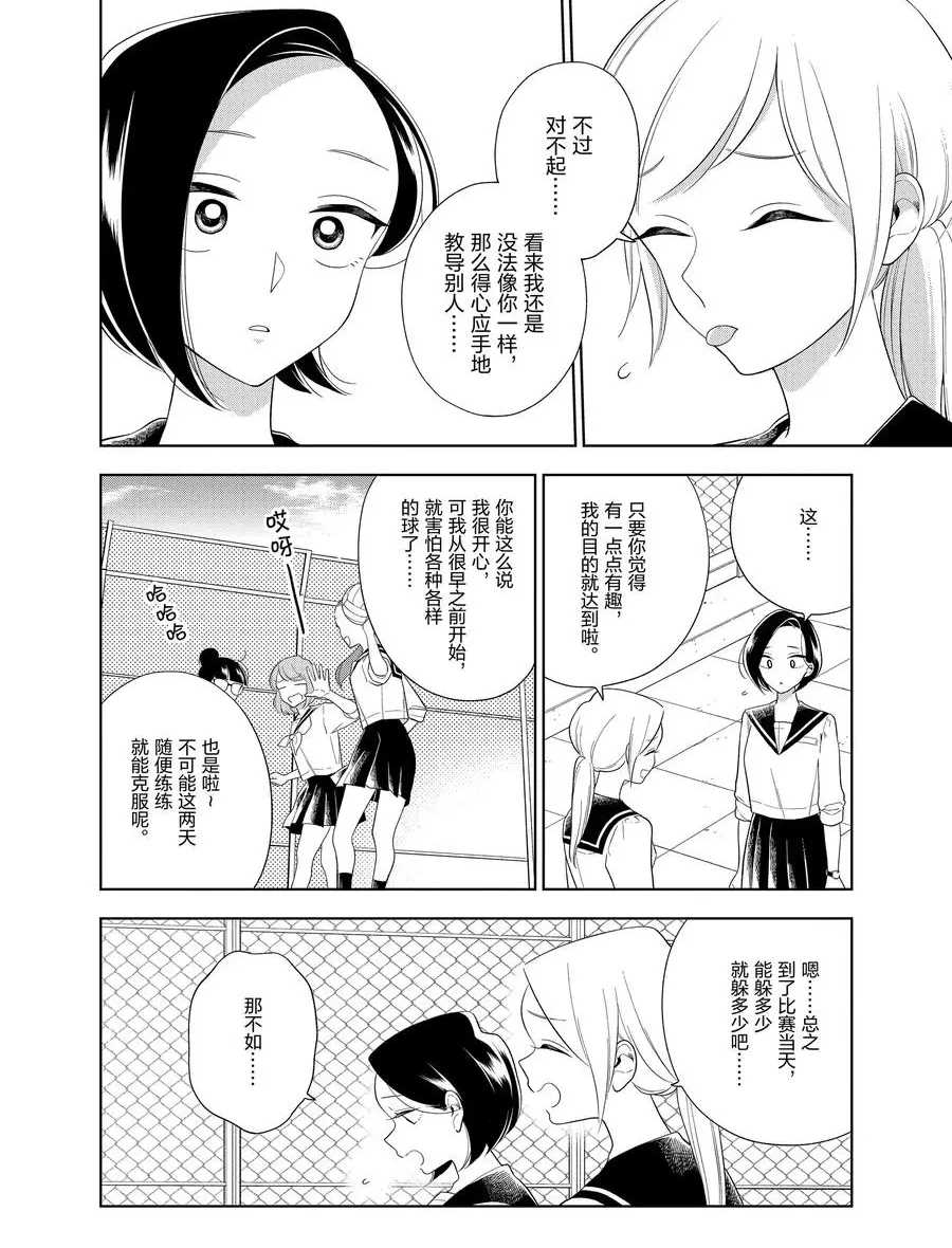 《好事多磨》第85话 第8页
