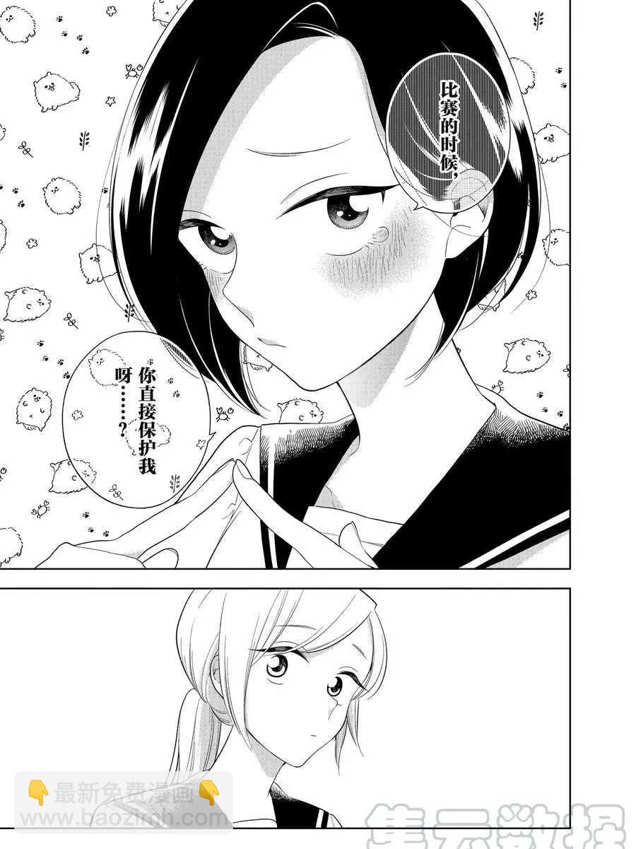 《好事多磨》第85话 第9页