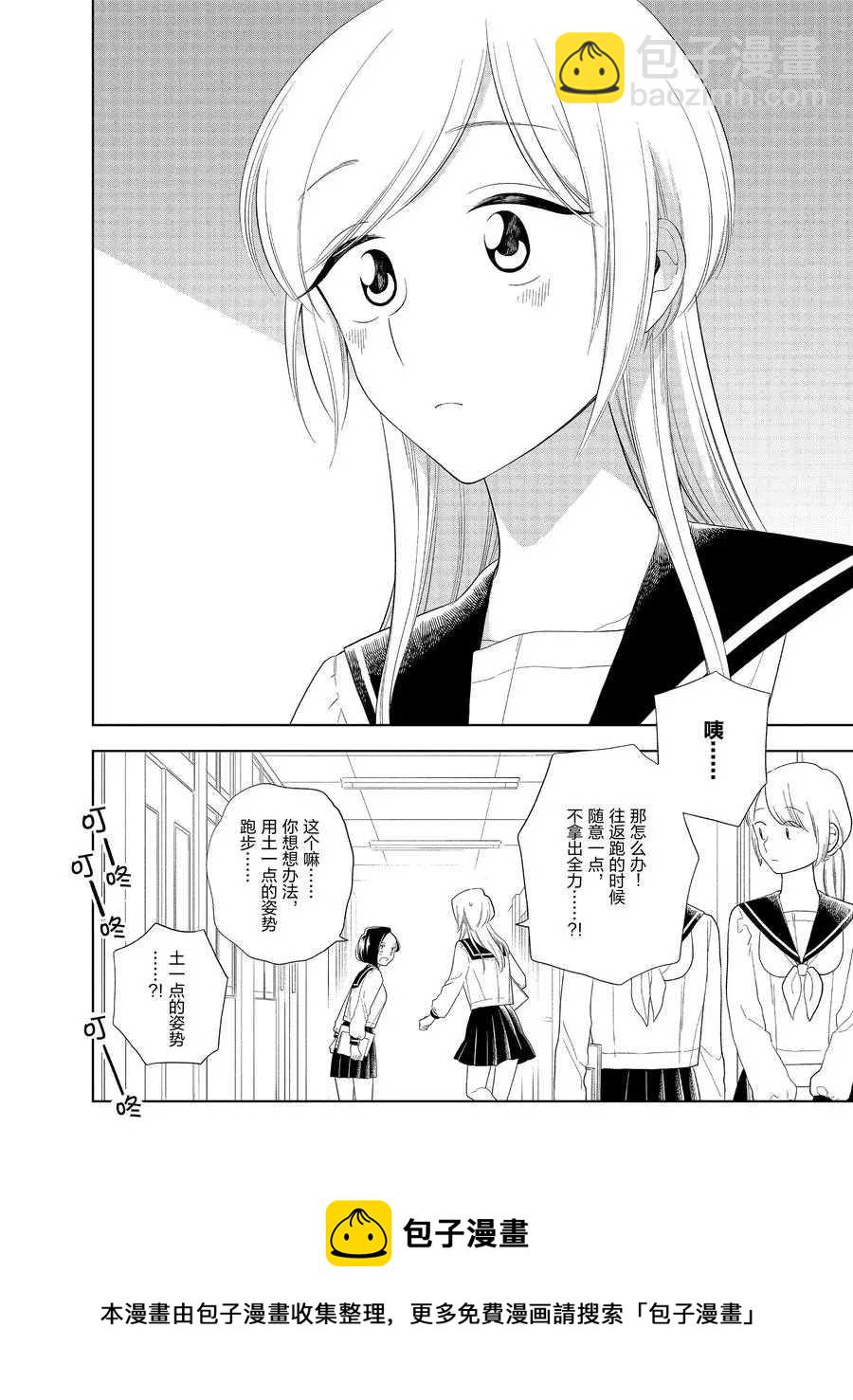 《好事多磨》第86话 第10页