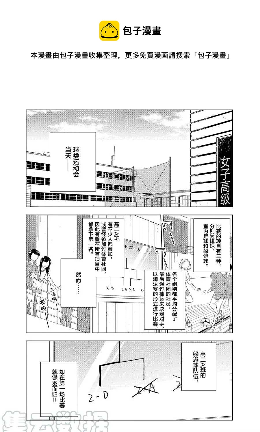 《好事多磨》第86话 第1页