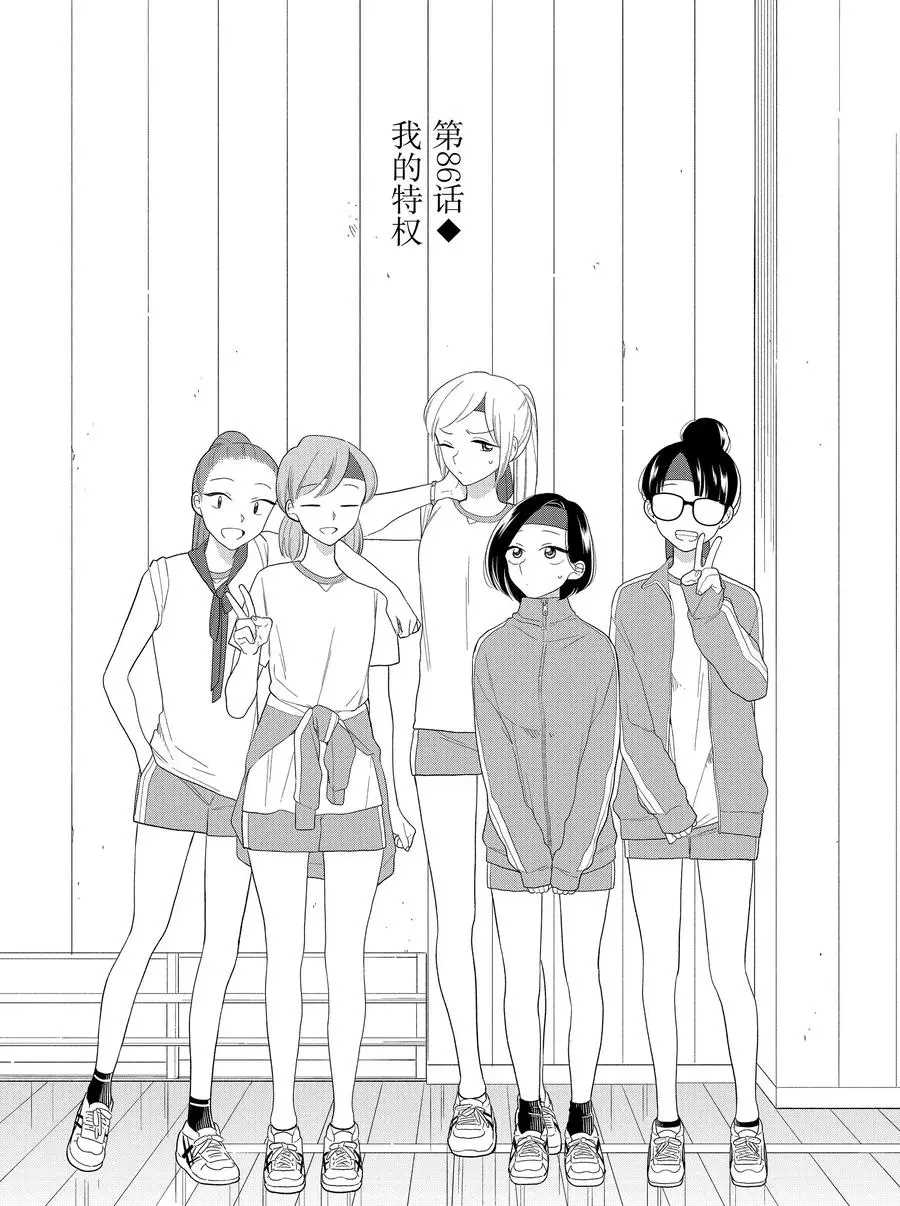 《好事多磨》第86话 第2页