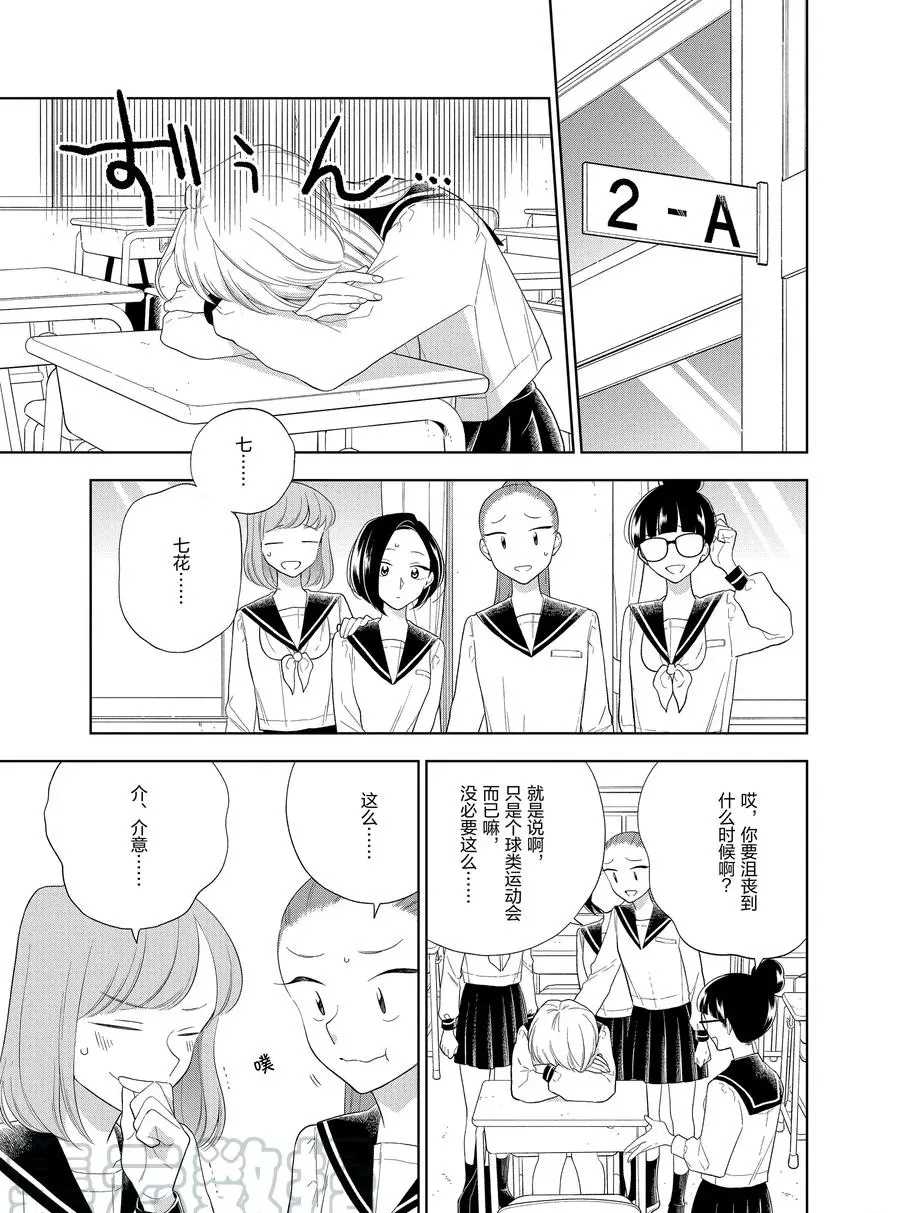 《好事多磨》第86话 第3页