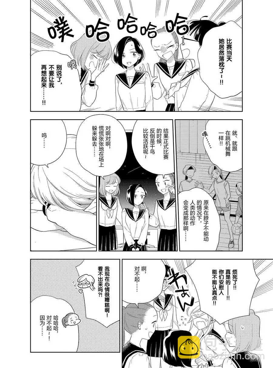 《好事多磨》第86话 第4页