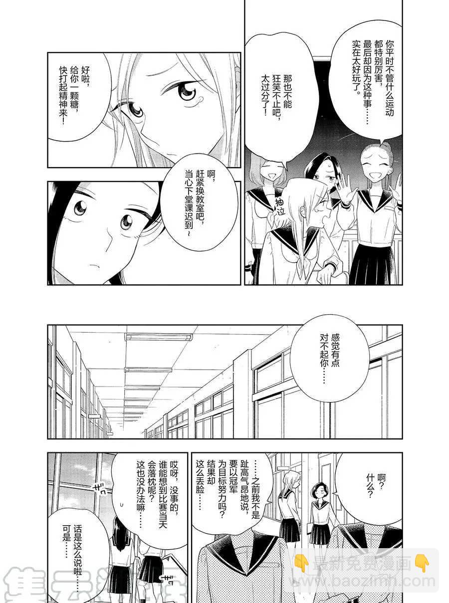《好事多磨》第86话 第5页