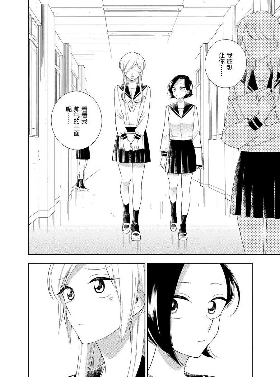 《好事多磨》第86话 第6页