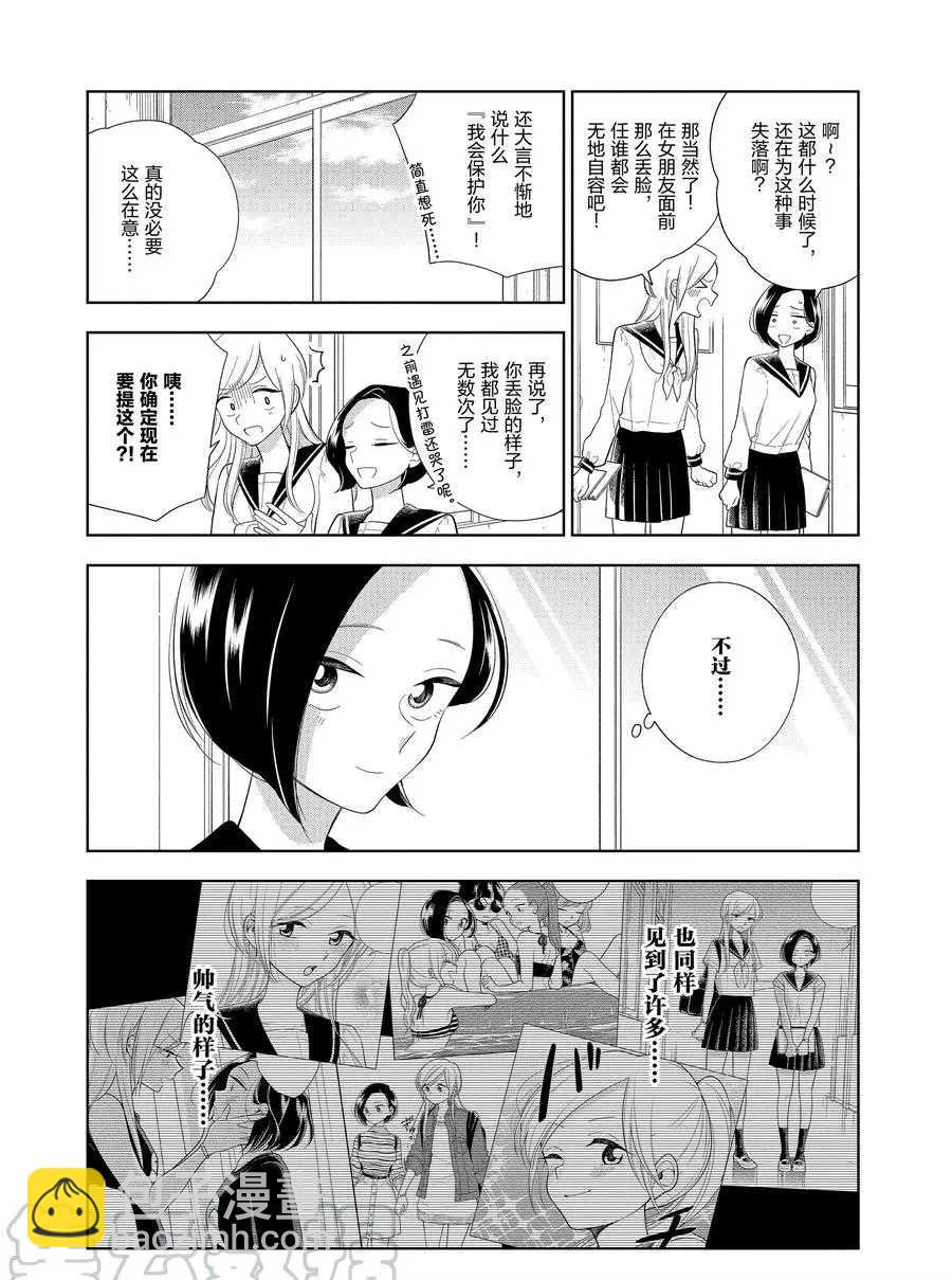 《好事多磨》第86话 第7页