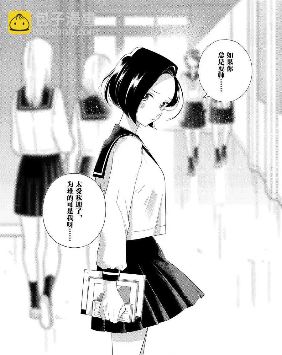 《好事多磨》第86话 第9页
