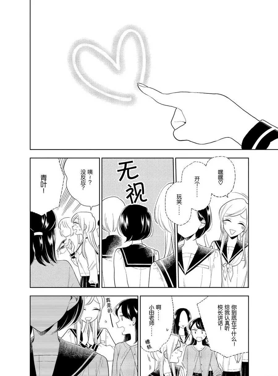 《好事多磨》第83话 第10页