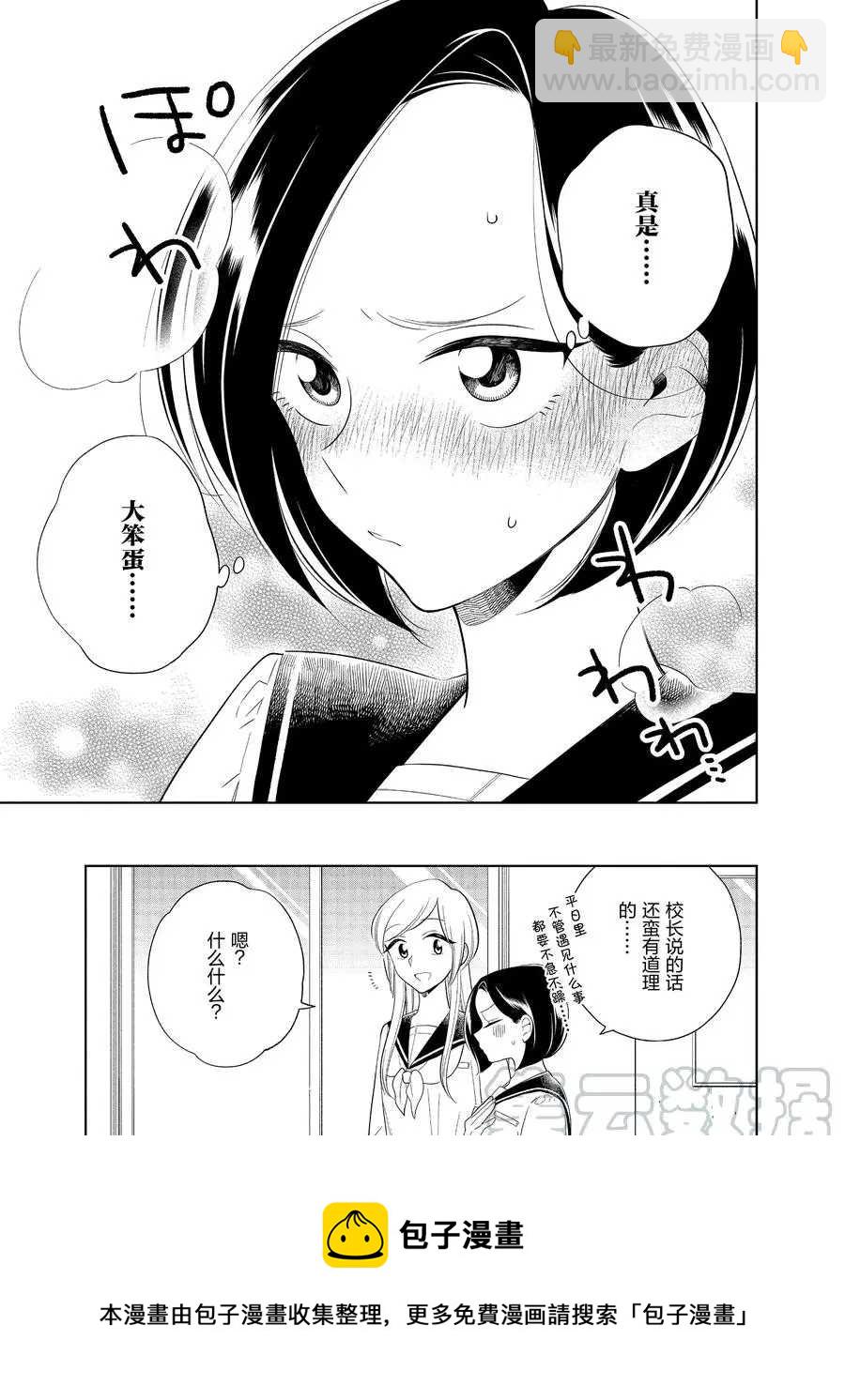 《好事多磨》第83话 第11页