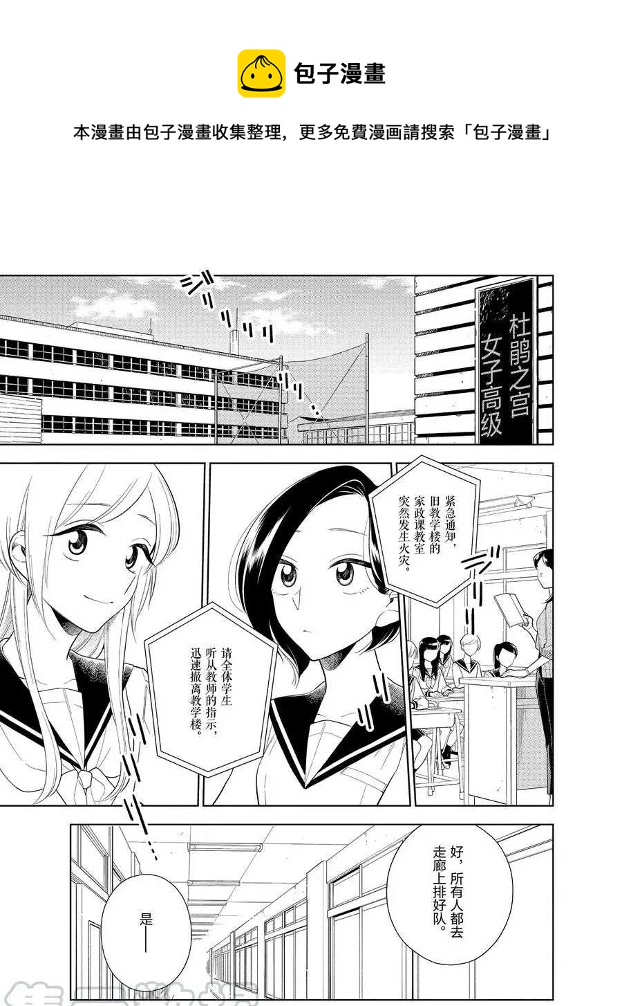 《好事多磨》第83话 第1页
