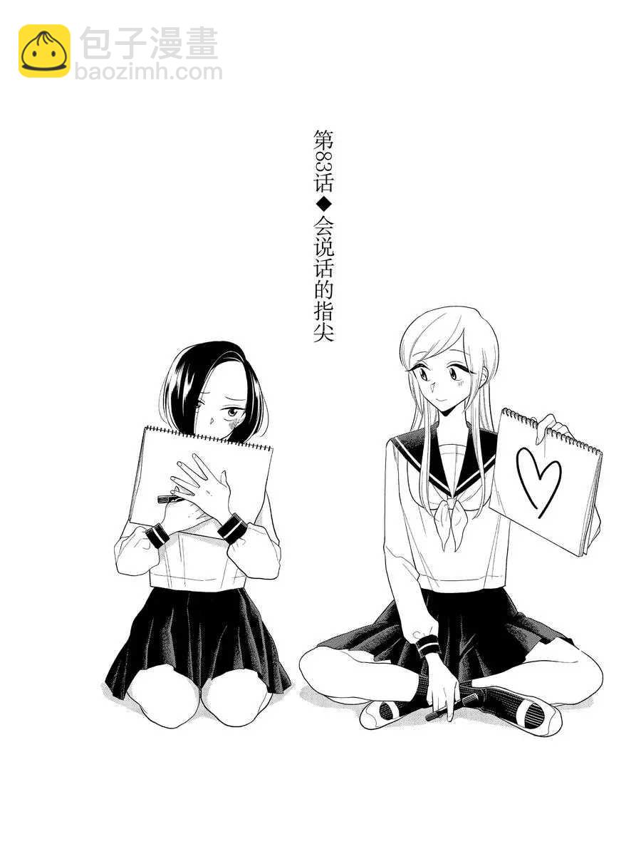 《好事多磨》第83话 第2页