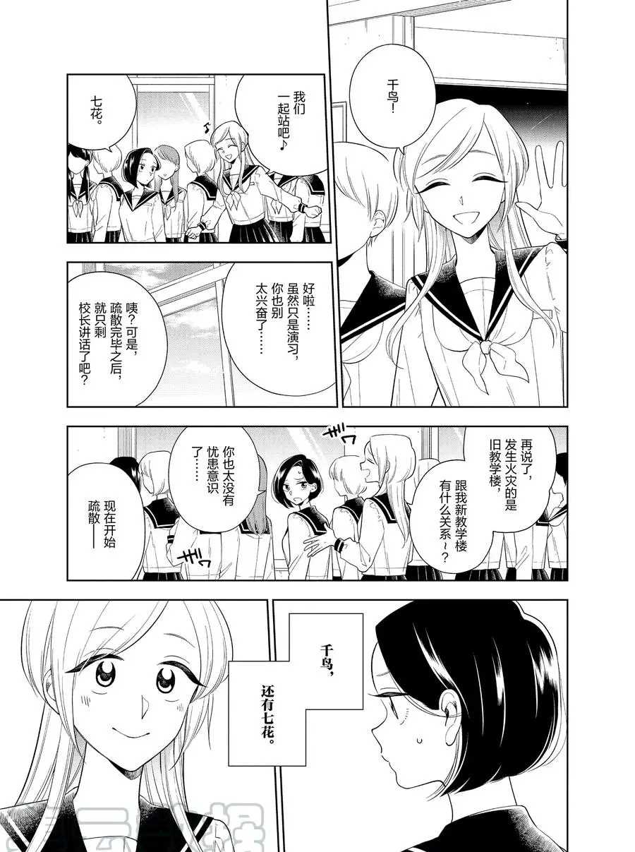 《好事多磨》第83话 第3页
