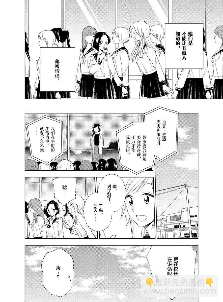 《好事多磨》第83话 第4页