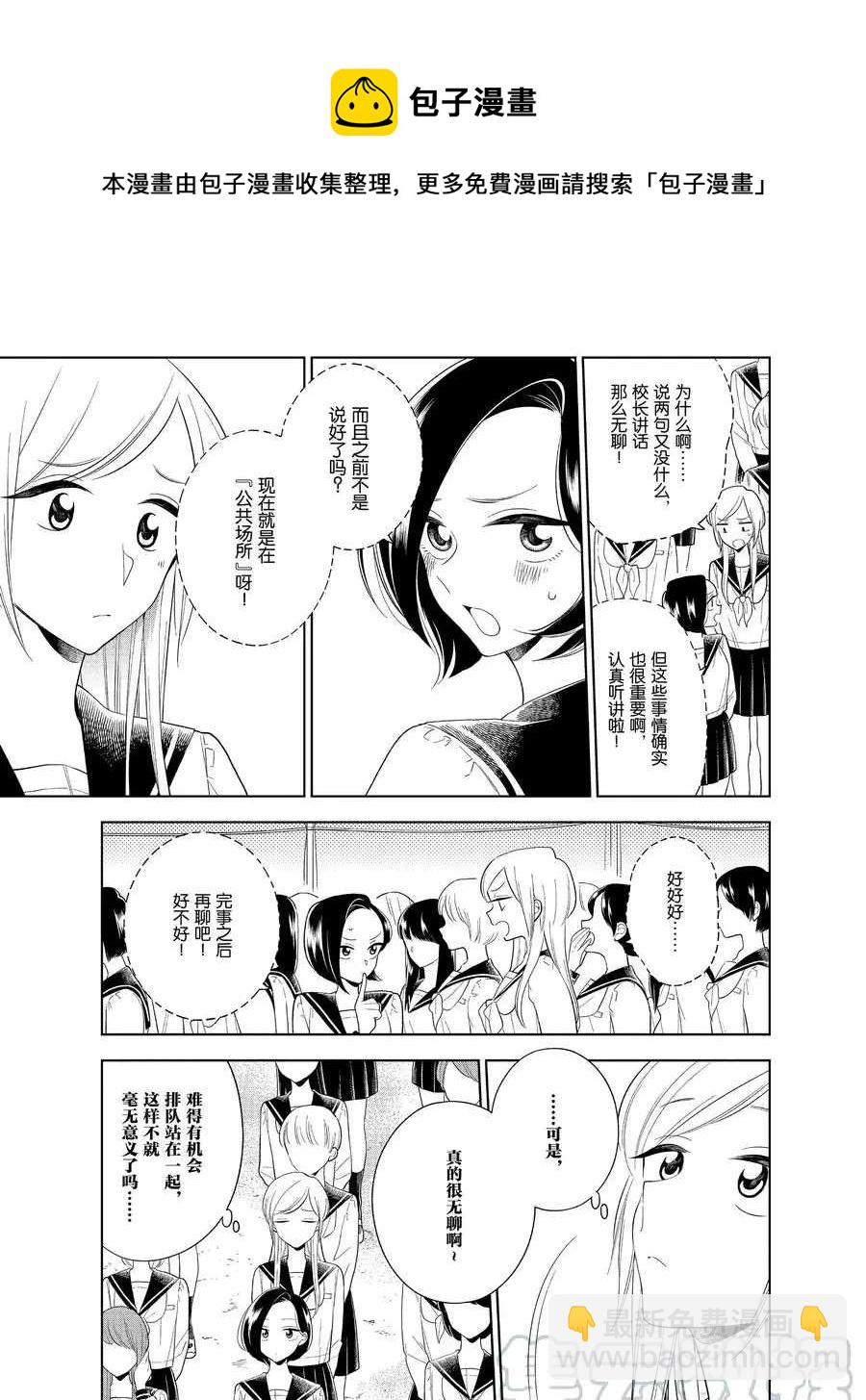 《好事多磨》第83话 第5页