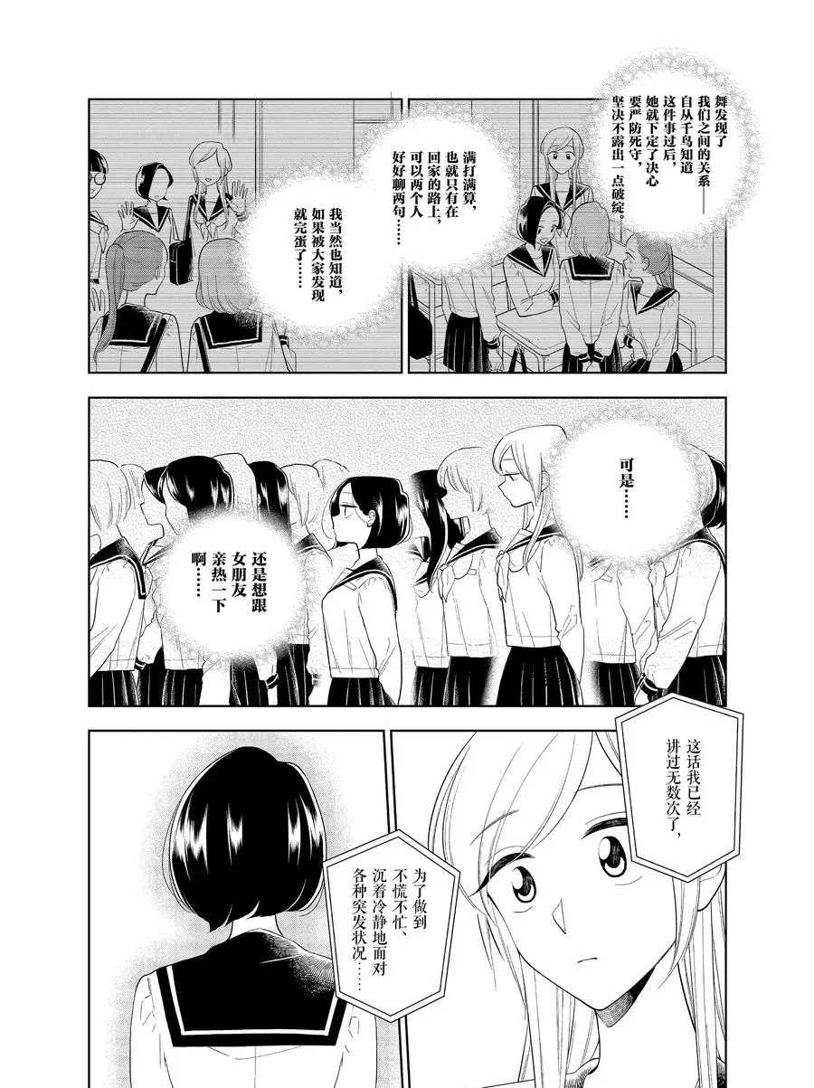 《好事多磨》第83话 第6页