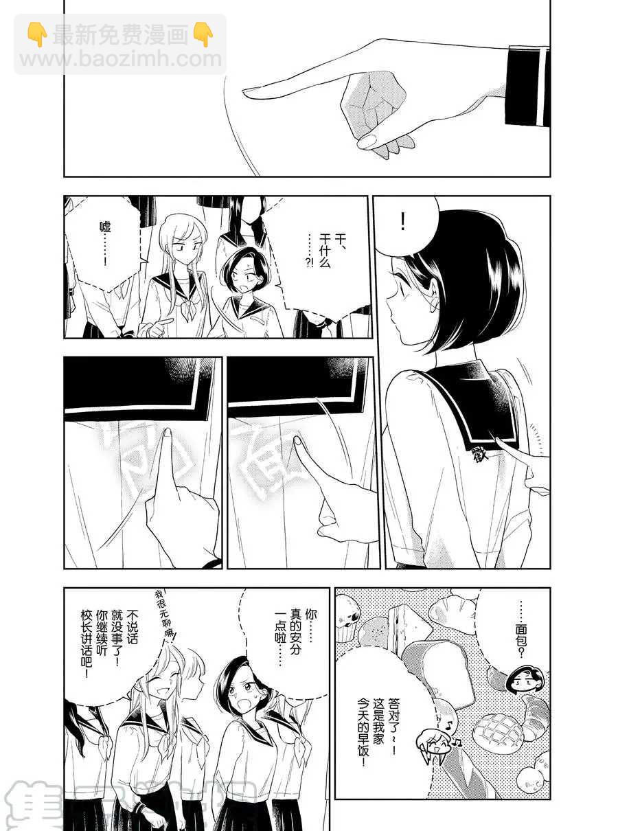 《好事多磨》第83话 第7页