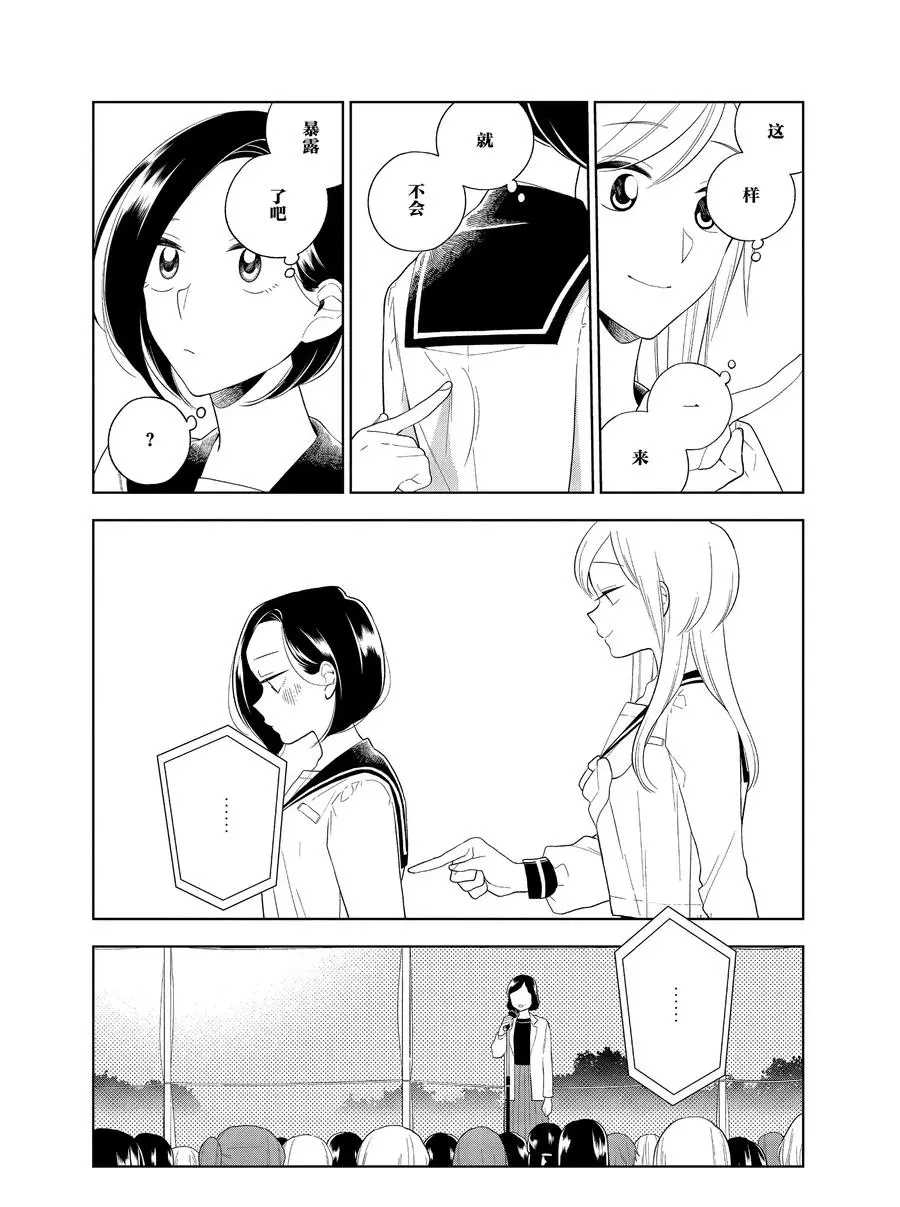 《好事多磨》第83话 第8页