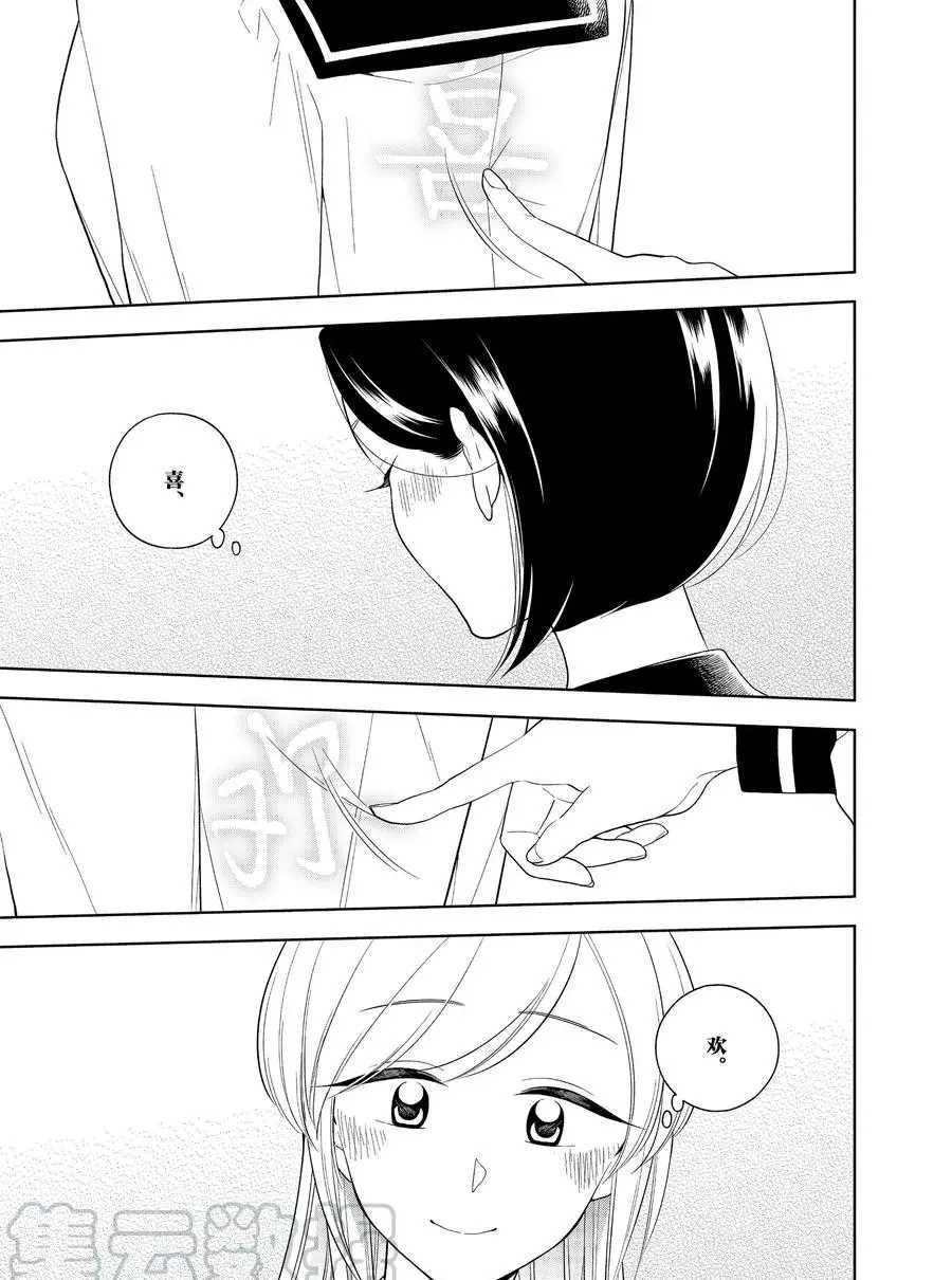 《好事多磨》第83话 第9页